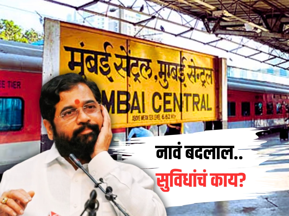 Mumbai News : मुंबईतील 7 रेल्वे स्थानकांची नावं बदलणार; नावं बदलाल, सुविधांचं काय? title=