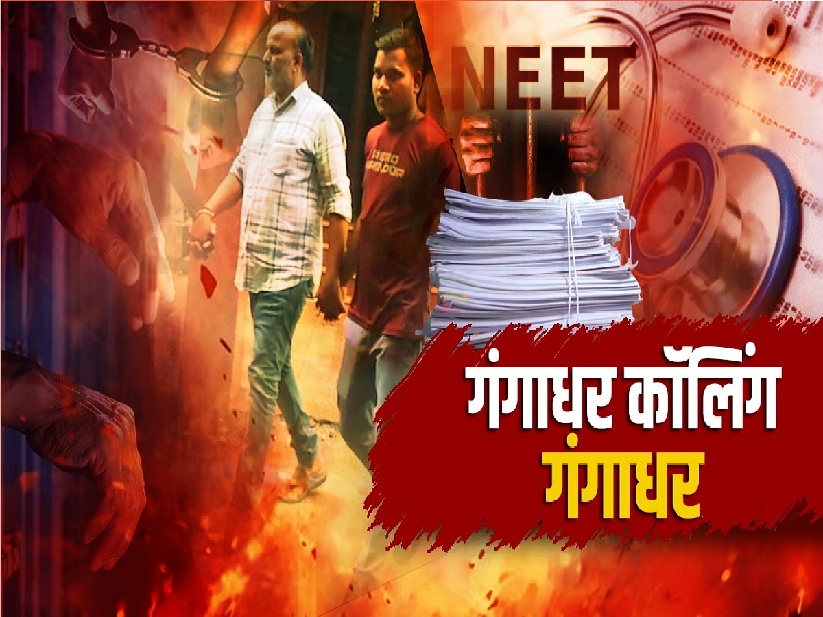 NEET आरोपींच्या नावावरून सीबीआयपुढं पेच, महाराष्ट्रातील घोटाळा कोणत्या गंगाधरचा?  title=