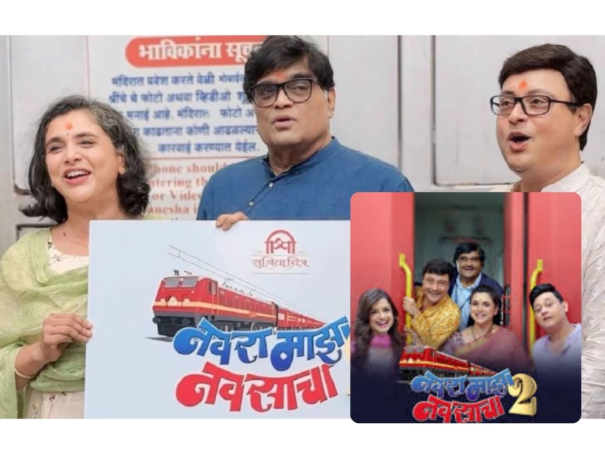 नवारा माजा नवसाचा 2 में बड़ा ट्विस्ट;  अशोक सराफा की भूमिका बदली;  ‘इस’ तारीख को होगी रिलीज
