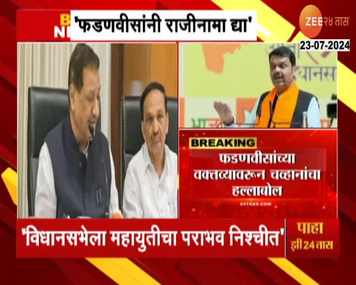 Prithviraj Chavan Gets Aggressive On DCM Devendra Fadnavis Controversial Remarks