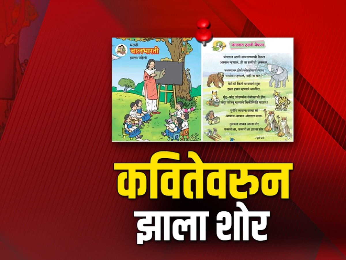  वन्समोअरला पर्यायी शब्दच नाही; बालभारतीमधल्या कवितेच्या वादावर शिक्षणमंत्री दीपक केसरकर यांचे अजब स्पष्टीकरण title=