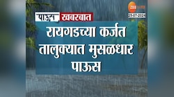 Karjat|उल्हास नदीच्या पाणीपातळीत  मोठी वाढ