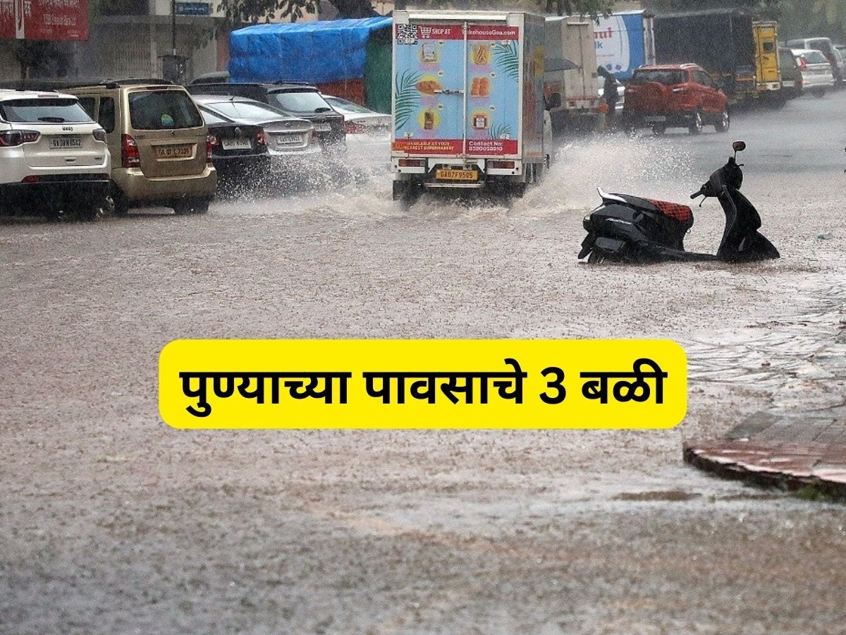 Pune Heavy Rain Alert: पुण्यात पावसाचे 3 बळी! अंडा भुर्जीच्या स्टॉलवर काम करणाऱ्या तिघांचा शॉक लागून मृत्यू title=