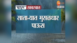 Satara| साताऱ्यात आज पावसाचा रेड अलर्ट