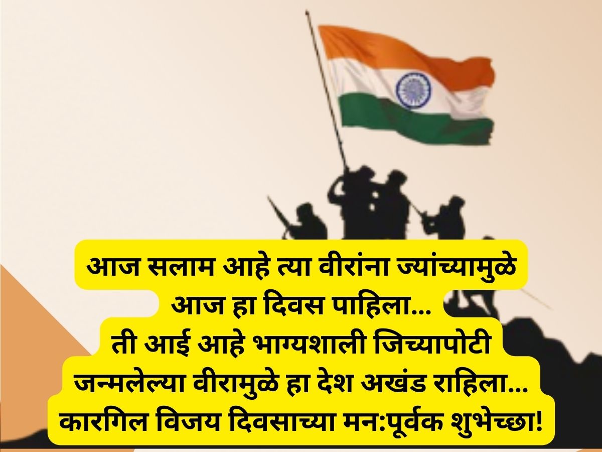 Kargil Vijay Diwas 2024 Quotes And Wishes Images Messages Whatsapp And Facebook Status In Marathi