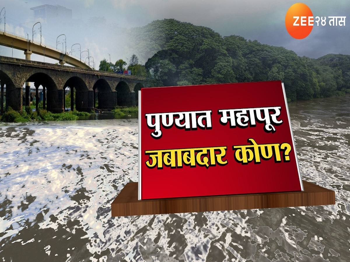 पुण्यातील पूर परिस्थितीसाठी जबाबदार कोण?  नदीकाठ सुधार प्रकल्प वादाच्या भोवऱ्यात title=