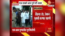 VIDEO| मनसे अध्यक्ष राज ठाकरे आज पुणे दौऱ्यावर 