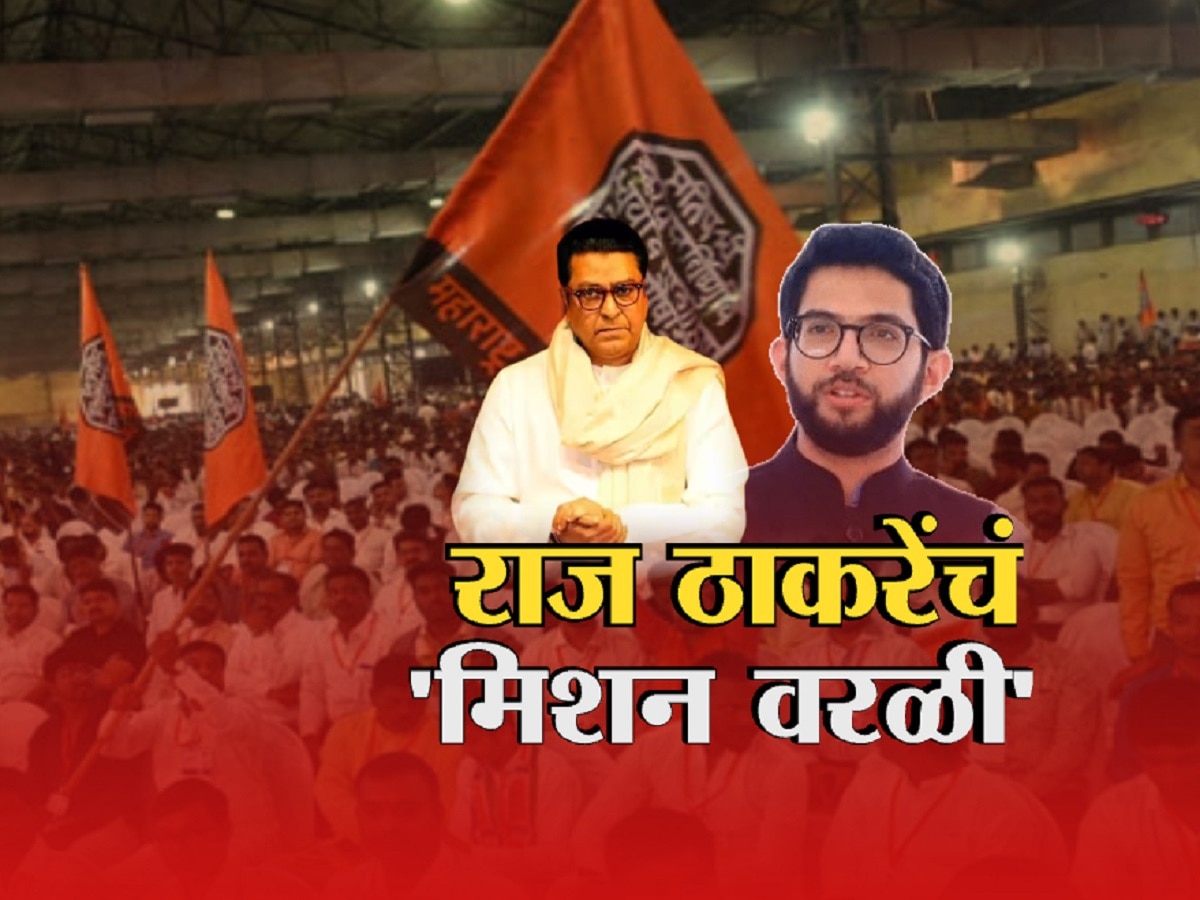 अमेरिका दौऱ्यानंतर राज ठाकरे महाराष्ट्रात सक्रिय; आदित्य ठाकरेंच्या मतदार संघावर डोळा?