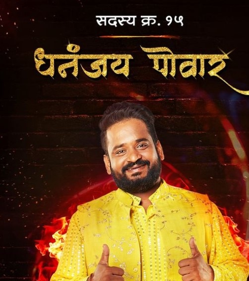 bigg boss marathi season 5 contestants list