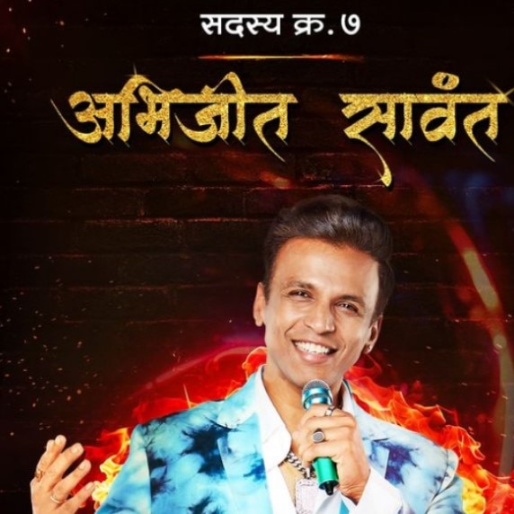 bigg boss marathi season 5 contestants list