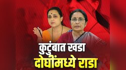 कुटुंबात खडा, दोघींमध्ये राडा; विद्या चव्हाण आणि चित्रा वाघ यांच्यातील नेमका वाद काय?
