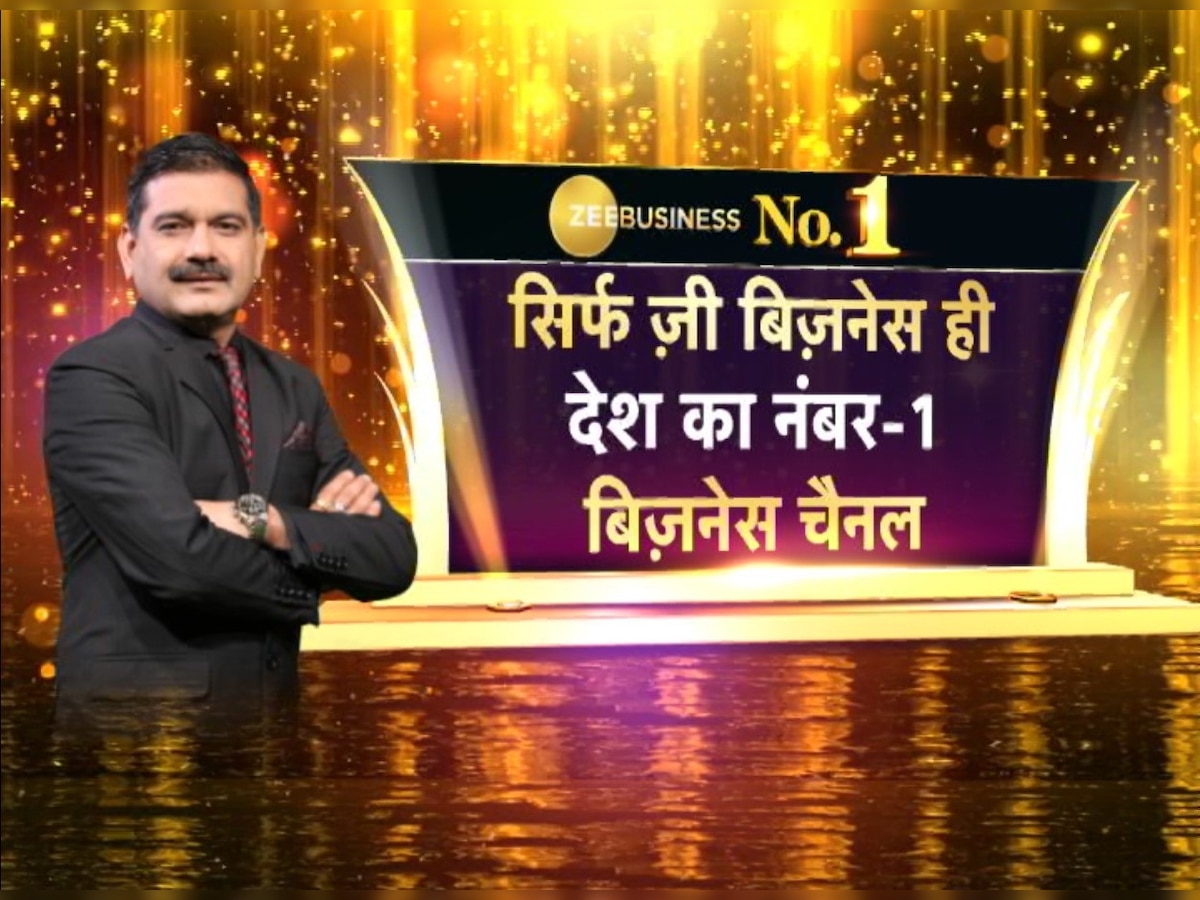 झी बिझनेसची उल्लेखनीय कामगिरी, अर्थसंकल्पीय भाषणावेळी ठरलं लोकांच्या पहिल्या पसंतीचं चॅनेल title=