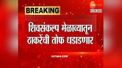 Pune|पुण्यात आज ठाकरे गटाचा शिवसंकल्प मेळावा 