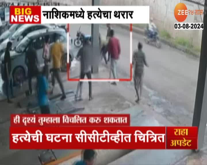 Nashik 40 Years Man Assassinated In Daylight