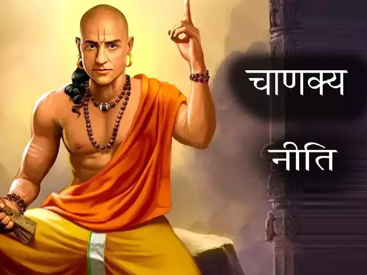 Chanakya Niti: घरामधील 'हे' 5 लक्षणे असतात अशुभाचे कारण, वाचा सविस्तर title=