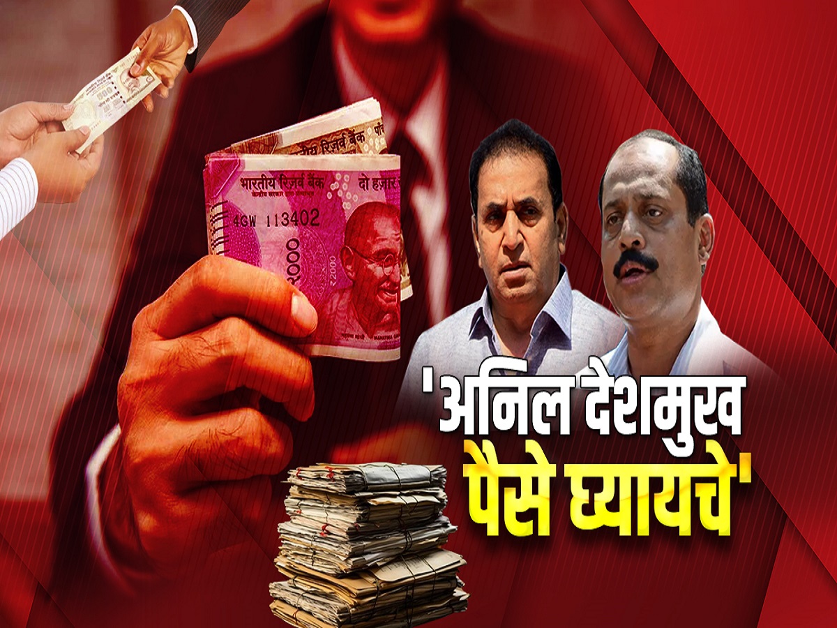 देवेंद्र फडणवीस-अनिल देशमुख यांच्या वादात मोठा ट्विस्ट; जेलमध्ये असलेल्या सचिन वाझेंच्या नव्या आरोपांमुळे खळबळ देवेंद्र फडणवीस-अनिल देशमुख यांच्या वादात मोठा ट्विस्ट; जेलमध्ये असलेल्या सचिन वाझेंच्या नव्या आरोपांमुळे खळबळ