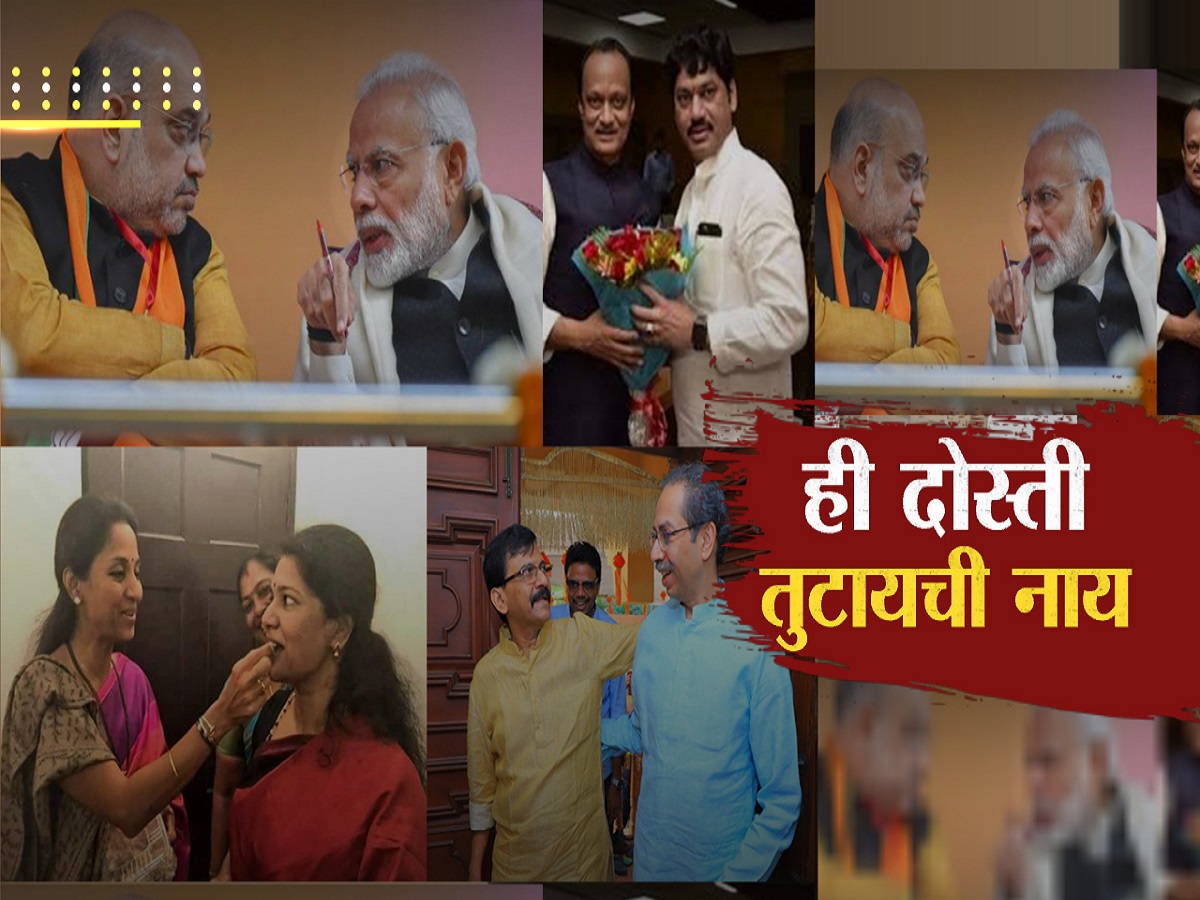सच्ची दोस्ती निभवणारे पक्के राजकारणी; राजकारणाच्या वणव्यात मैत्रीचा गारवा! सच्ची दोस्ती निभवणारे पक्के राजकारणी; राजकारणाच्या वणव्यात मैत्रीचा गारवा!