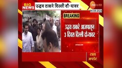 Video| इंडिया आघाडीतील महत्त्वाच्या नेत्यांच्या भेटी घेणार-उद्धव ठाकरे