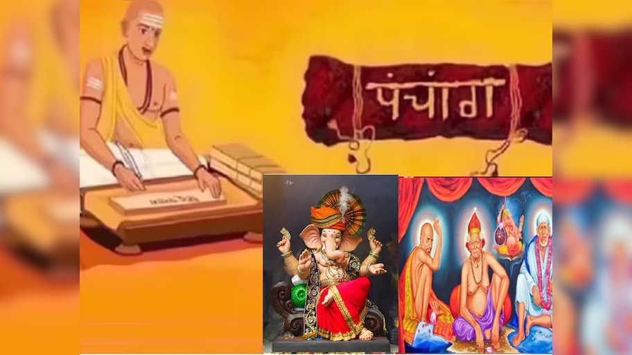 Thursday Panchang : श्रावणातील विनायक चतुर्थीसह सिद्ध योग! काय सांगत गुरुवारचं पंचांग?
