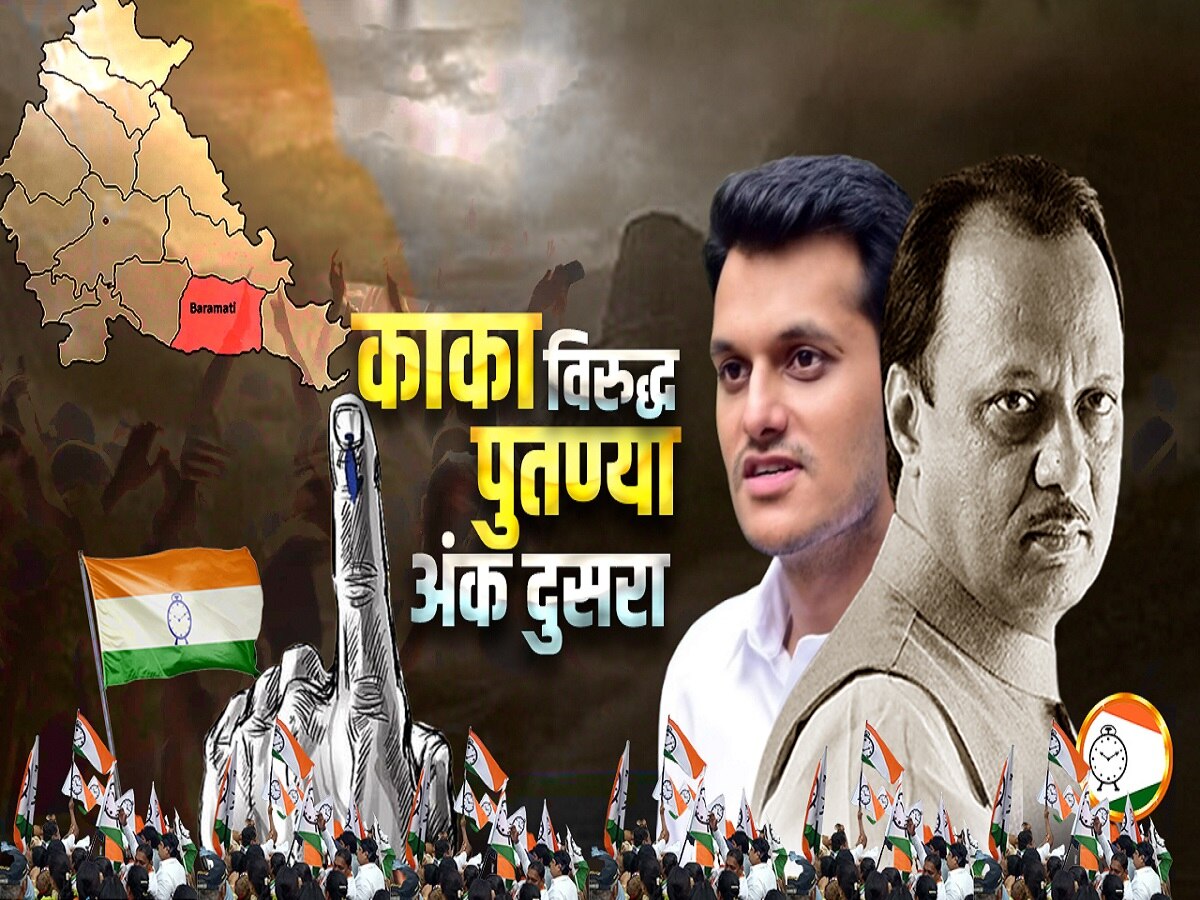 अजित पवारांना टक्कर देणार त्यांच्याच धाकट्या भावाचे सुपूत्र; बारामतीच्या राजकारणात पुन्हा काका पुतण्याची लढाई