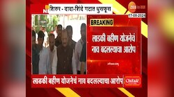  लाडकी बहिण योजनेचे नाव बदलले; शिंदे गटाचा अजित पवार गटावर आरोप 