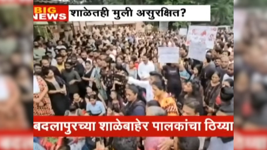 बदलापूरकर रस्त्यांवर, दोन चिमुरड्यांवरील अत्याचारानंतर संतापाची लाट; शाळेवर धडक मोर्चा, नक्की काय घडलं?