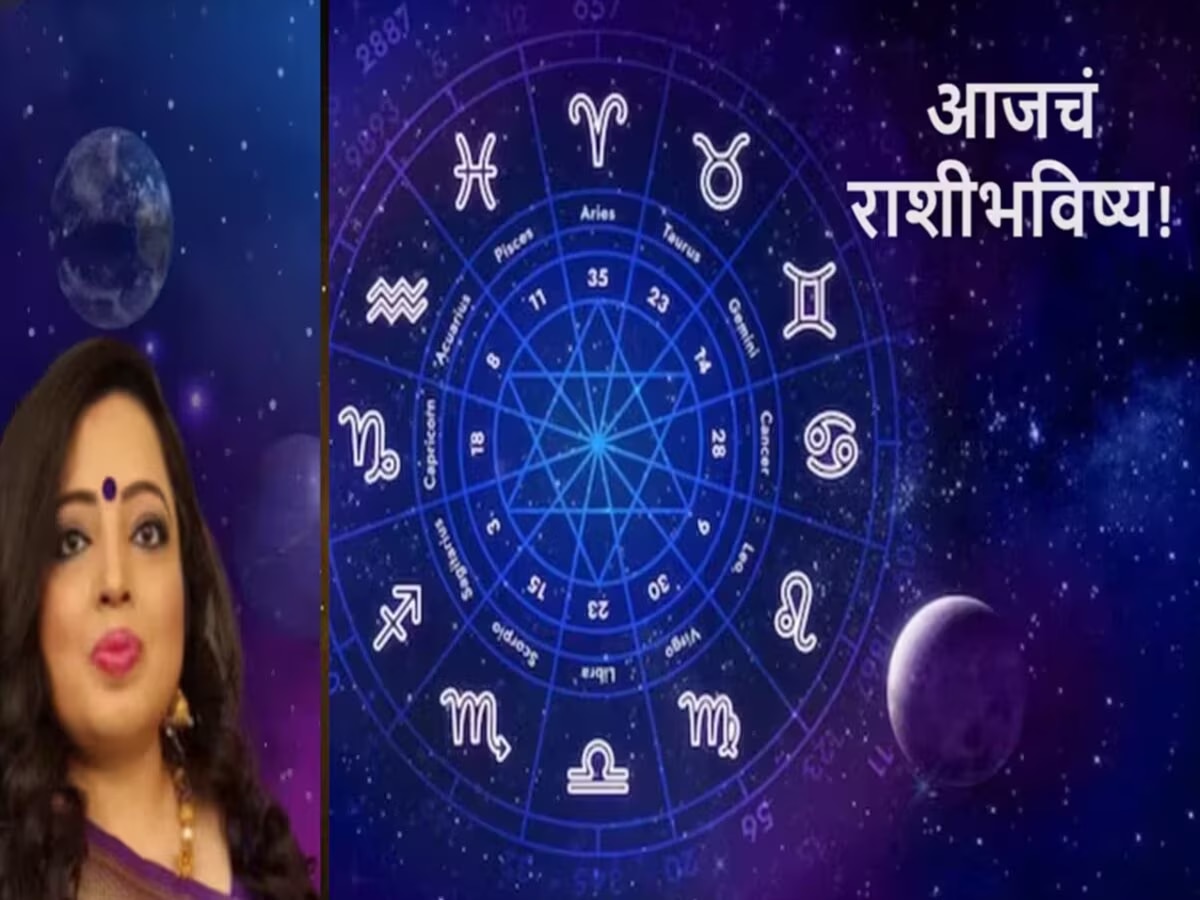 Horoscope 24 August 2024 : 'या' राशीच्या लोकांनी खर्चावर नियंत्रण ठेवावं अन्यथा; आजचा दिवस 12 राशींसाठी कसा असेल? title=