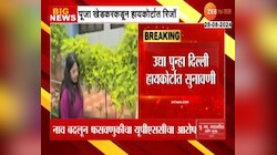 Delhi | पूजा खेडकरने हायकोर्टात युपीएससीच सर्व आरोप फेटाळले