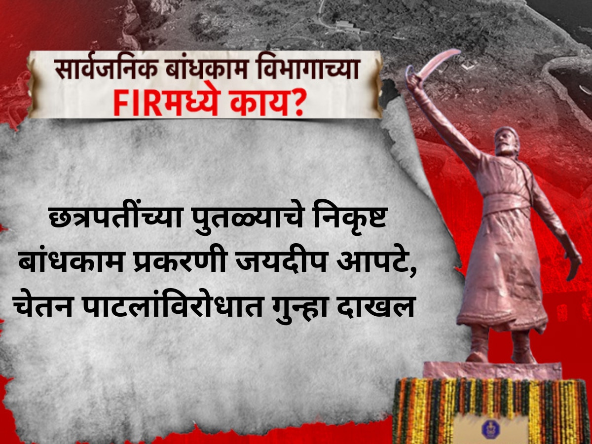 Sindhudurg Chhatrapati Shivaji Maharaj FIR against sculptor Jaideep Apte and structural consultant Chetan Patil