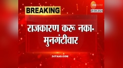 Political News | पुतळा कोसळण्याच्या घटनेचं राजकारण नको- सुधीर मुनगंटीवार 