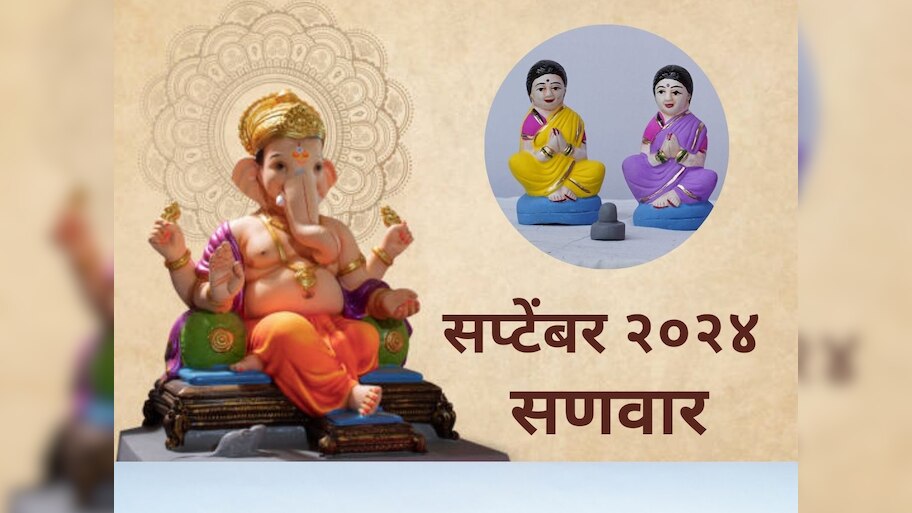 September 2024: गणेश चतुर्थीपासून पितृपक्षापर्यंत, जाणून घ्या सप्टेंबर महिन्यात साजऱ्या होणाऱ्या सणांचे महत्त्व