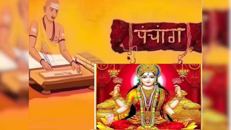 Friday Panchang : आज श्रावणातील द्वादशीसह वेशी योग! काय सांगतं शुक्रवारचं पंचांग?