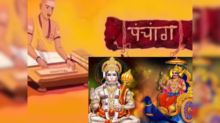 Saturday Panchang : आज श्रावण शनि प्रदोष व्रतासह शश राजयोग! काय सांगतं शनिवारचं पंचांग?