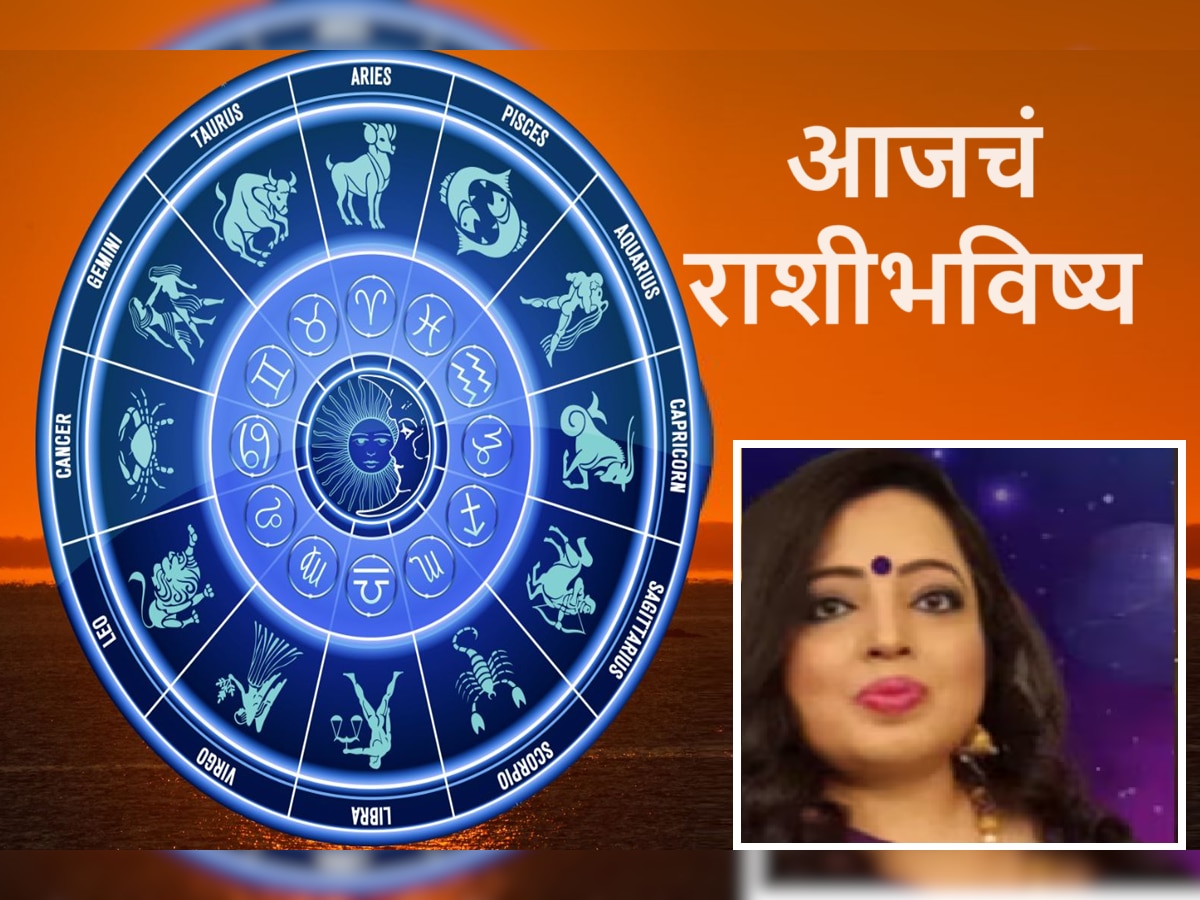 Horoscope 31 August 2024 : 'या' राशीचे लोक चिंता, तणावाने असतील त्रस्त; 12 राशींसाठी कसा असेल आजचा दिवस  title=