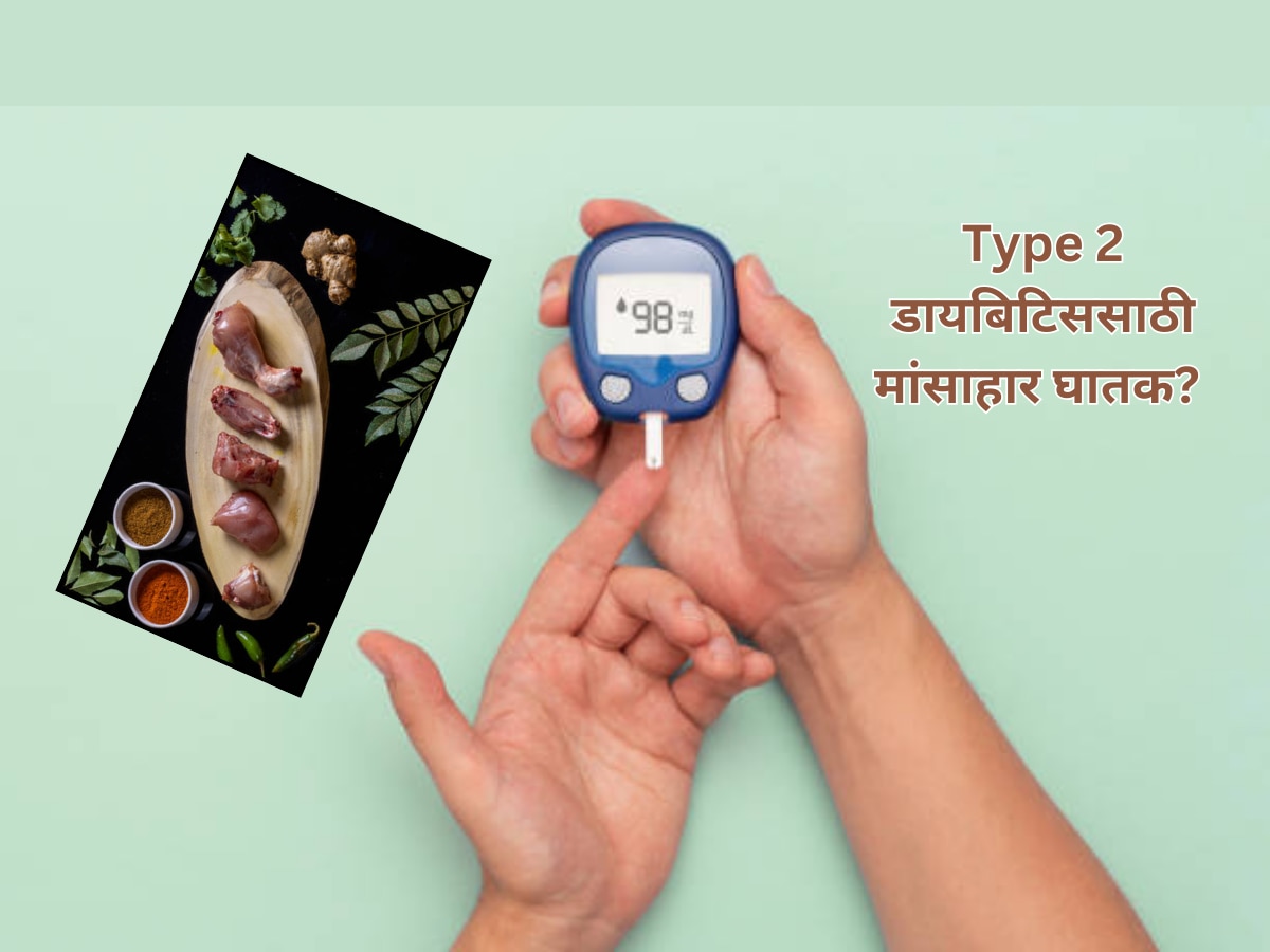 Type 2 Diabetes Risk : मांसाहार करणाऱ्या लोकांना डायबिटिसचा धोका अधिक, अभ्यासकांचा दावा  title=