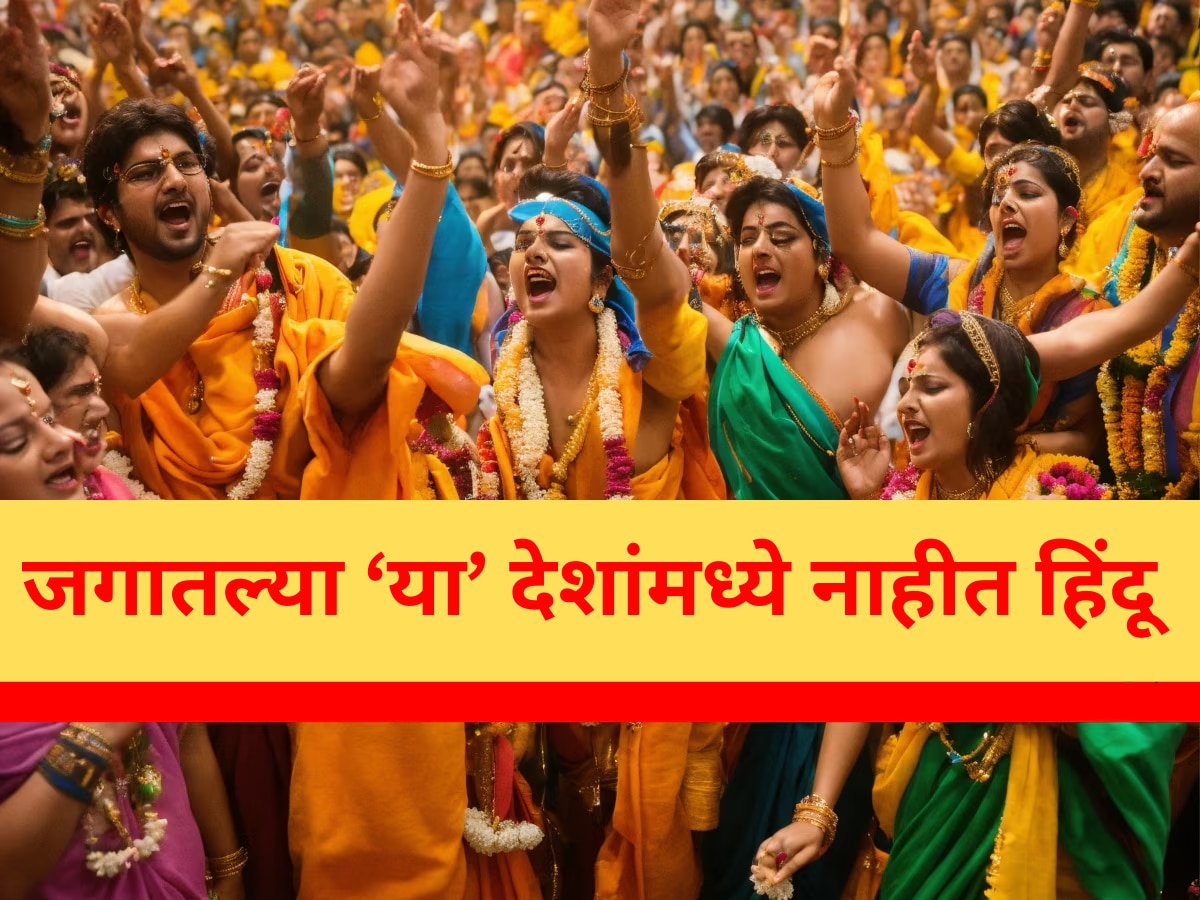 Non Hindu Population Countries in the world Marathi News 