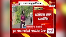 पूजा खेडकरला दिल्ली हायकोर्टाचा पुन्हा दिलासा पोलिसांना 10 दिवसात तपास करण्याचे आदेश