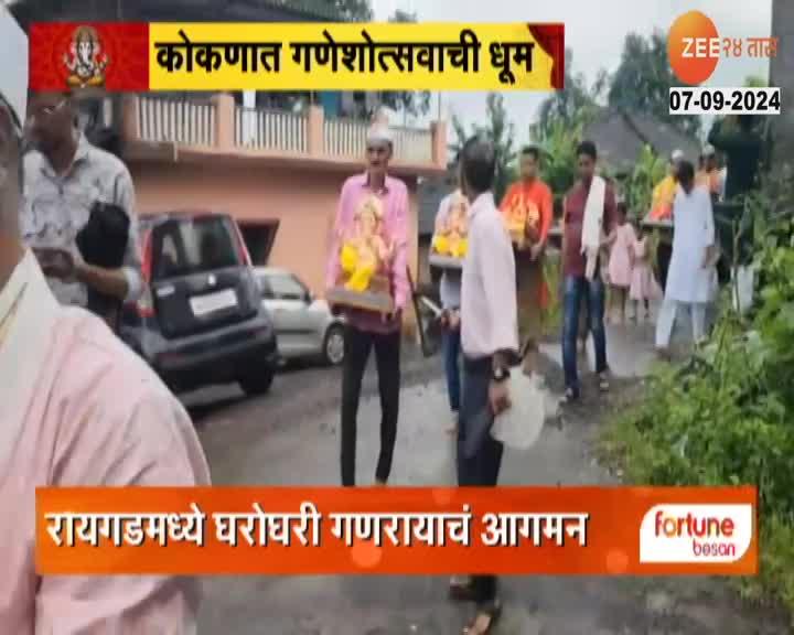 Arrival of Ganaraya from house to house in Raigad, presence of rain to welcome Bappa