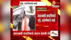 VIDEO|मुंडेंनी आंतरवली सराटीत जाऊन घेतली जरांगेंची भेट