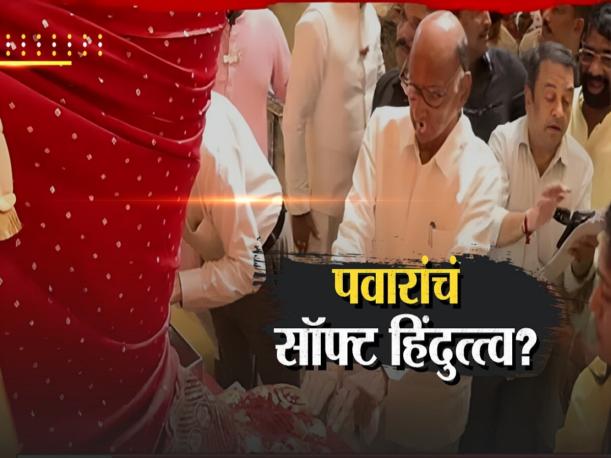 लालबाग राजाच्या चरणी नतमस्तक! शरद पवारांच्या देवदर्शनावरुन विरोधकांचं टीकास्त्र