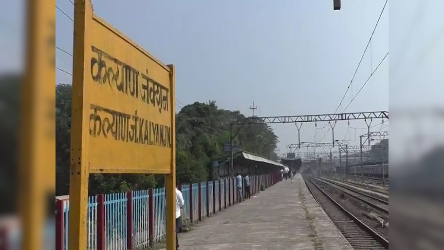 Mumbai Local Train: धावत्या लोकलमधून मायलेक नाल्यात पडले? कल्याण ठाकुर्ली रेल्वे स्थानकादरम्यानची घटना
