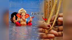 4 लाखांच्या खऱ्या सोनसाखळीसहीत गणरायाच्या मूर्तीचं विसर्जन केलं; घरी आल्यावर...