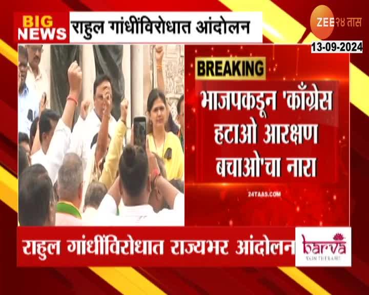 Statewide agitation against Rahul Gandhi, BJP aggressive against reservation statement