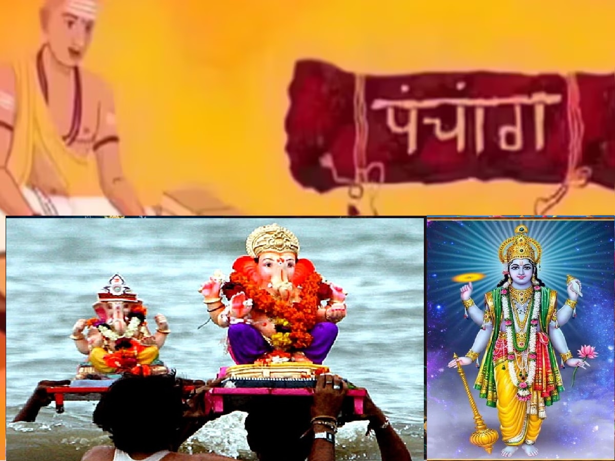 Tuesday Panchang : आज गणेश विसर्जन, अनंत चतुर्दशीसह नवम पंचम योग! गणेश उत्तरपूजेसाठी शुभ मुहूर्त काय? Tuesday Panchang : आज गणेश विसर्जन, अनंत चतुर्दशीसह नवम पंचम योग! गणेश उत्तरपूजेसाठी शुभ मुहूर्त काय?