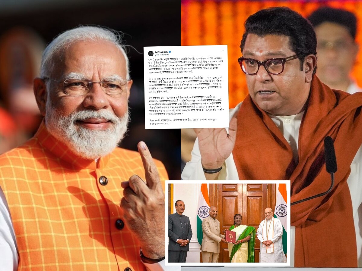 'एक देश एक निवडणूक' ठीक आहे, पण…', महाराष्ट्राचा उल्लेख करत राज ठाकरेंनी केंद्राला सुनावलं, 'राज्यात सरकार कोसळलं…'