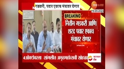 सांगलीत नितीन गडकरी, शरद पवार एकाच मंचावर