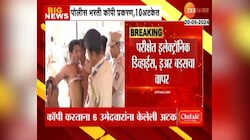 Raigad | रायगड पोलीस भरती लेखी परीक्षा कॉपी प्रकरण, दहाजण अटकेत