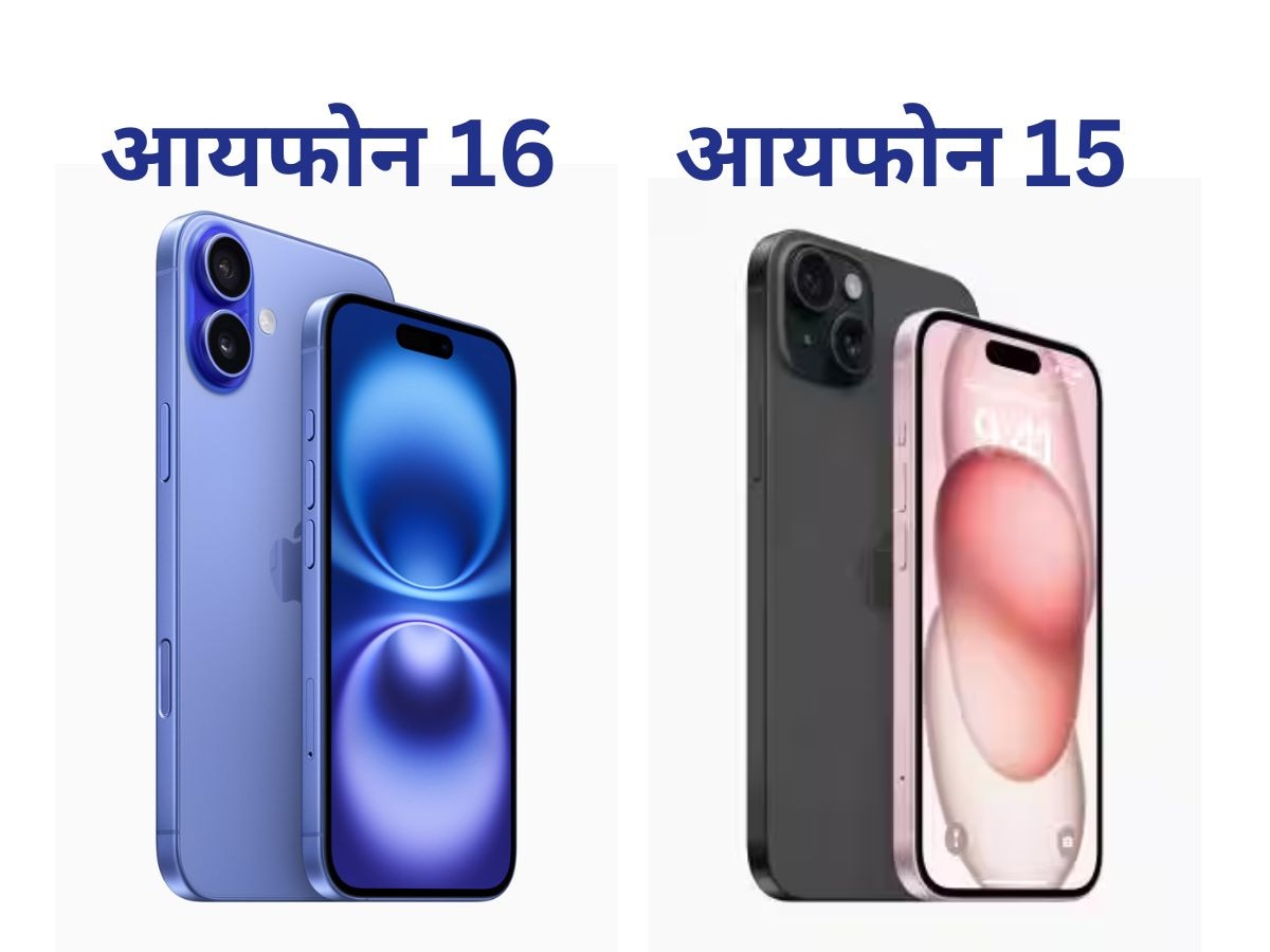 किंमतीत फक्त इतकासा फरक, मग iPhone 15 घ्यावा की 16? एकदा वाचा  title=