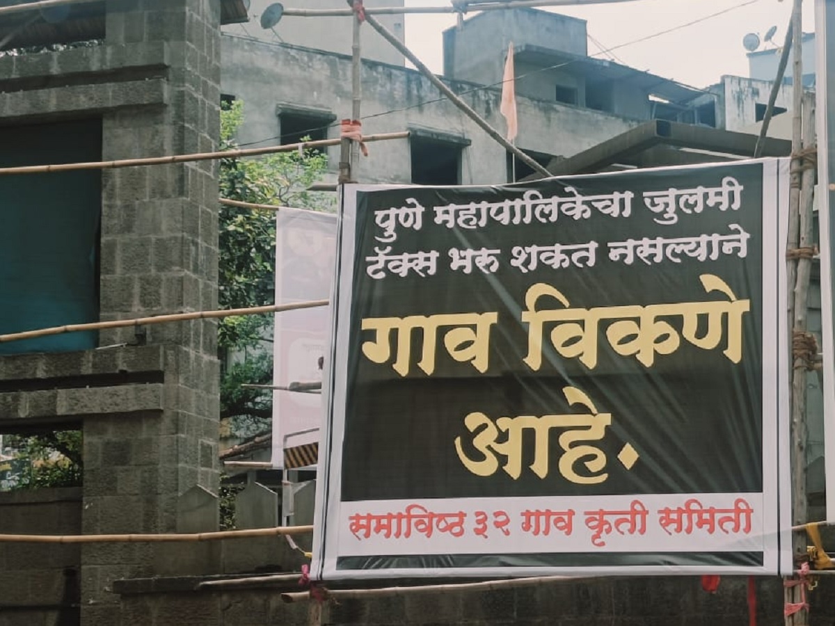 गाव विकणे आहे... पुण्यातील 32 गावांमध्ये लागले गाव विक्रीच्या जाहिरातीचे बॅनर गाव विकणे आहे... पुण्यातील 32 गावांमध्ये लागले गाव विक्रीच्या जाहिरातीचे बॅनर
