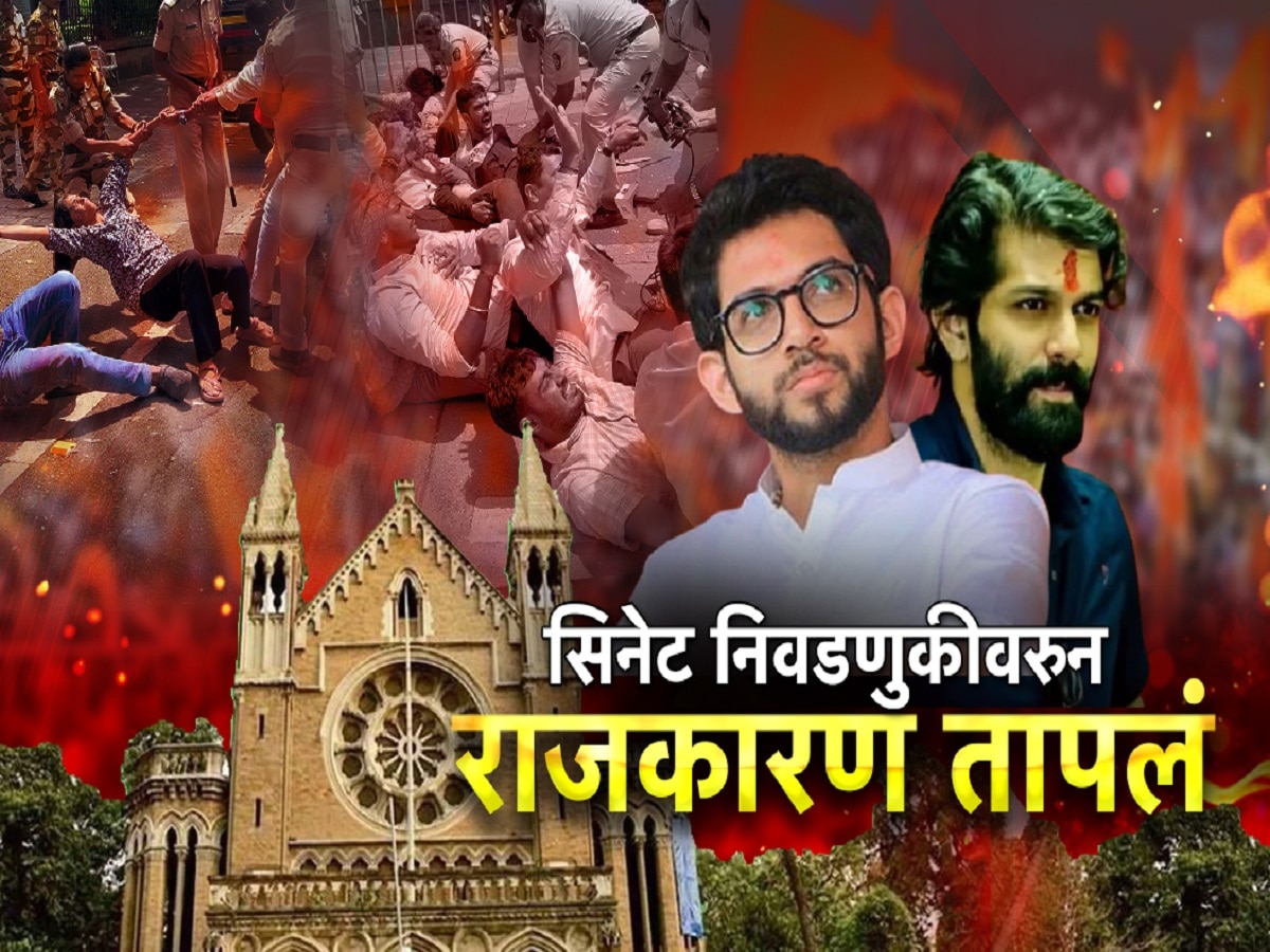 मुंबई विद्यापाठीची सिनेट निवडणुकीवरील स्थगिती उठवली; मुंबई हायकोर्टाचा राज्य सरकारला दणका